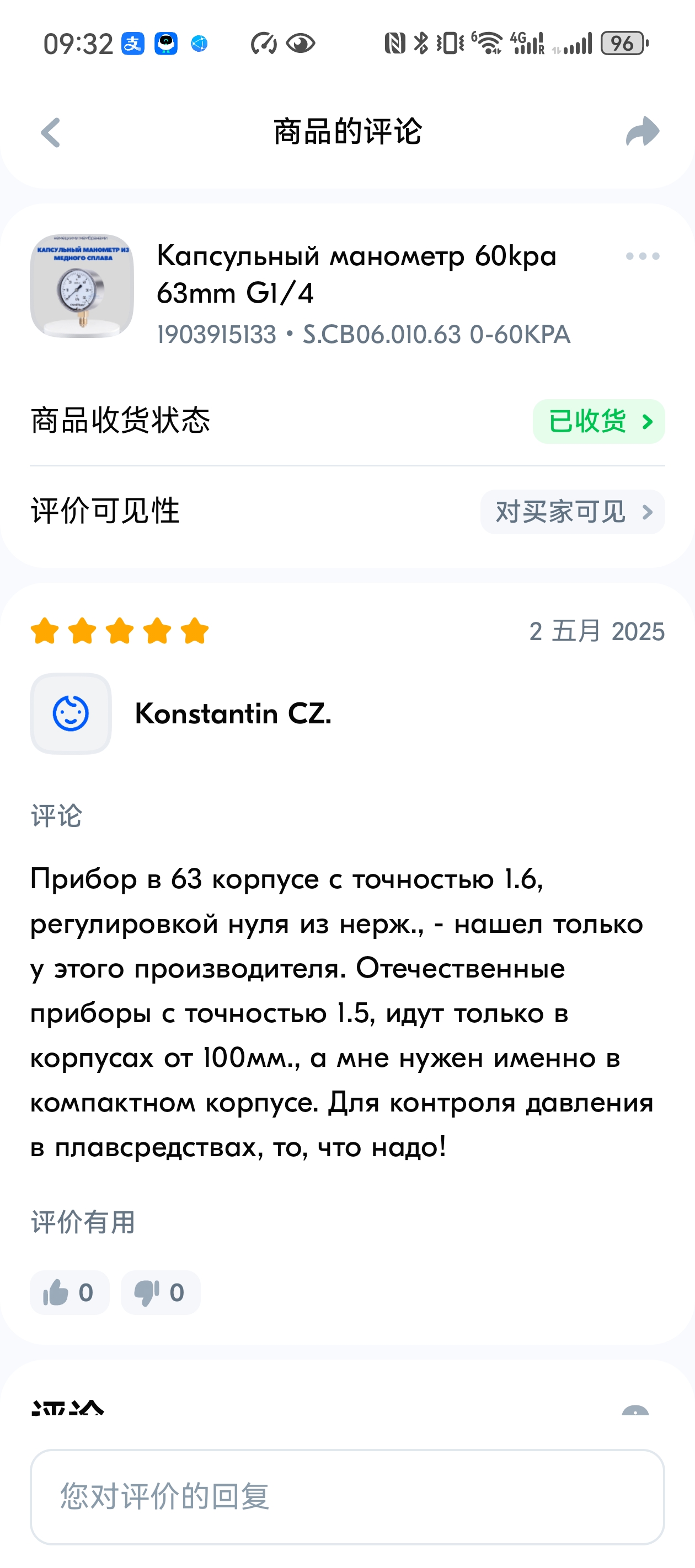 ロシアのHerunが販売している圧力ゲージは、顧客に好評を博しています